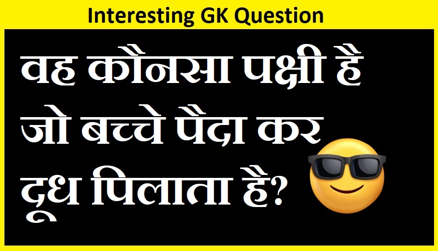 Interesting Gk question
